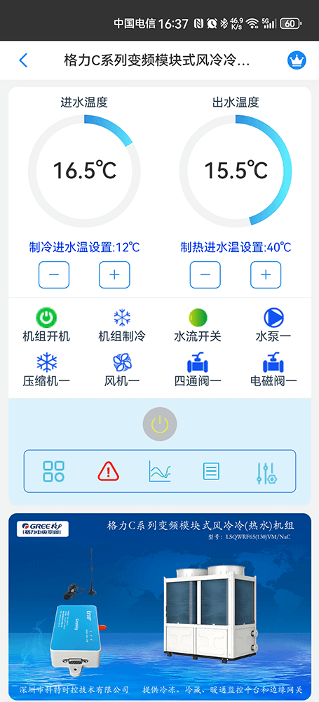 格力空调-格力风冷模块机-格力空调远程控制网关-格力空调手机远程控制App-格力空调群控系统