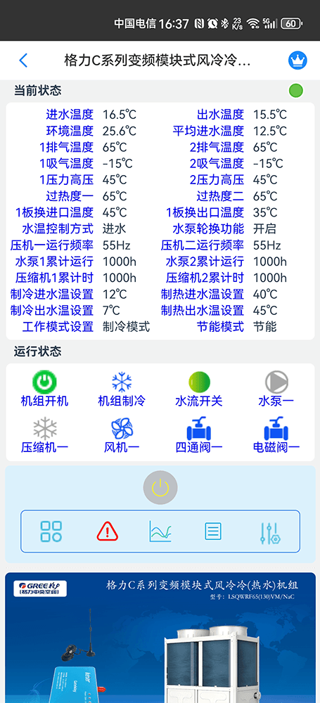 格力空调-格力风冷模块机-格力空调远程控制网关-格力空调手机远程控制App-格力空调群控系统