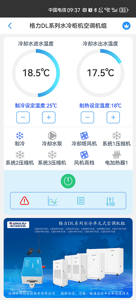 格力柜机空调-格力水冷柜机空调远程控制App-格力水冷柜机空调远程控制网关-格力水冷柜机空调远程控制群控系统