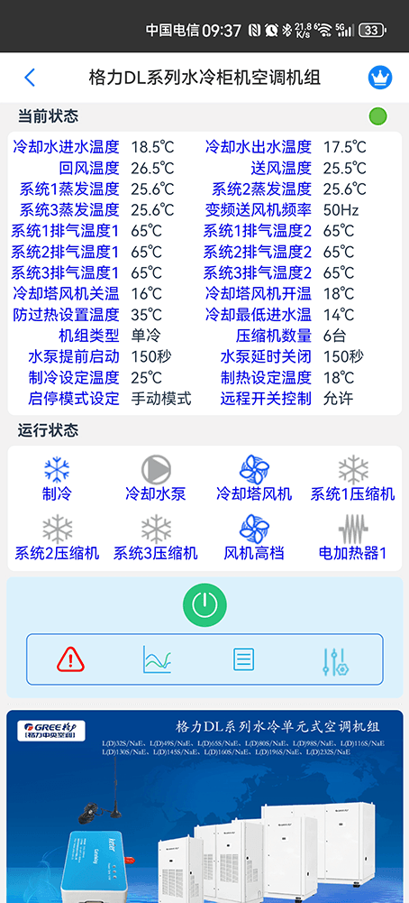 格力柜机空调-格力水冷柜机空调远程控制App-格力水冷柜机空调远程控制网关-格力水冷柜机空调远程控制群控系统