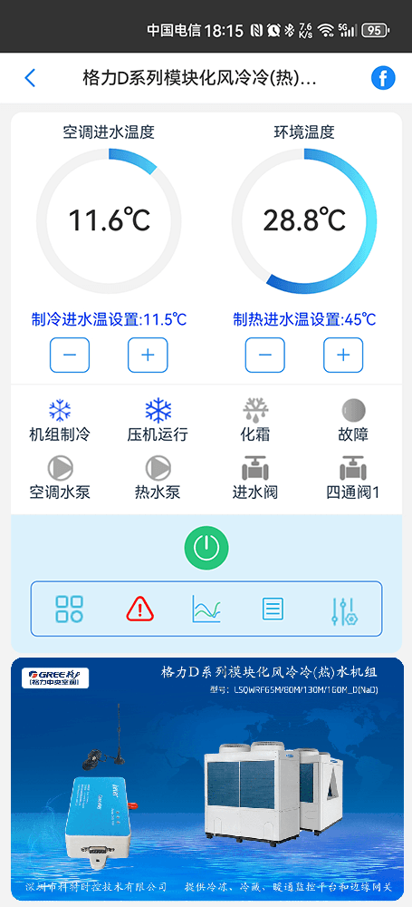 格力空调-格力风冷模块机-格力空调远程控制网关-格力空调手机远程控制App-格力空调群控系统