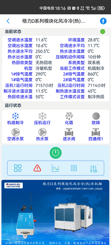 格力空调-格力风冷模块机-格力空调远程控制网关-格力空调手机远程控制App-格力空调群控系统