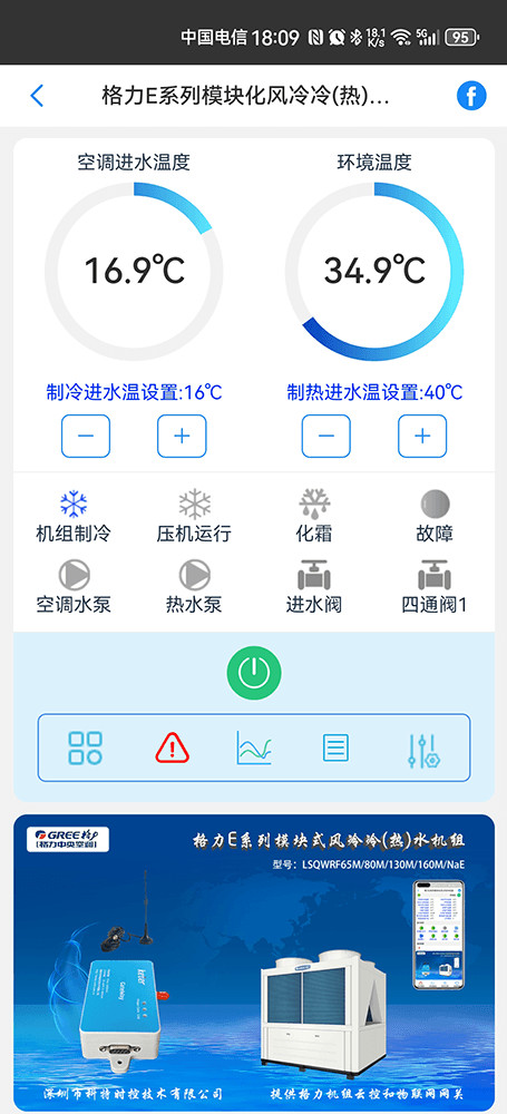 格力空调-格力风冷模块机-格力空调远程控制网关-格力空调手机远程控制App-格力空调群控系统