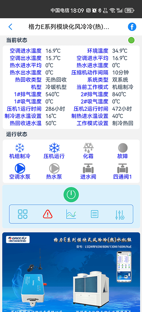 格力空调-格力风冷模块机-格力空调远程控制网关-格力空调手机远程控制App-格力空调群控系统