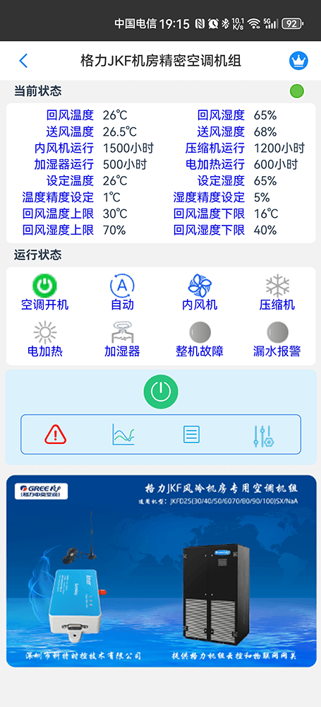 格力机房空调-格力机房空调远程控制网关-格力机房空调手机远程控制App-格力机房空调群控系统