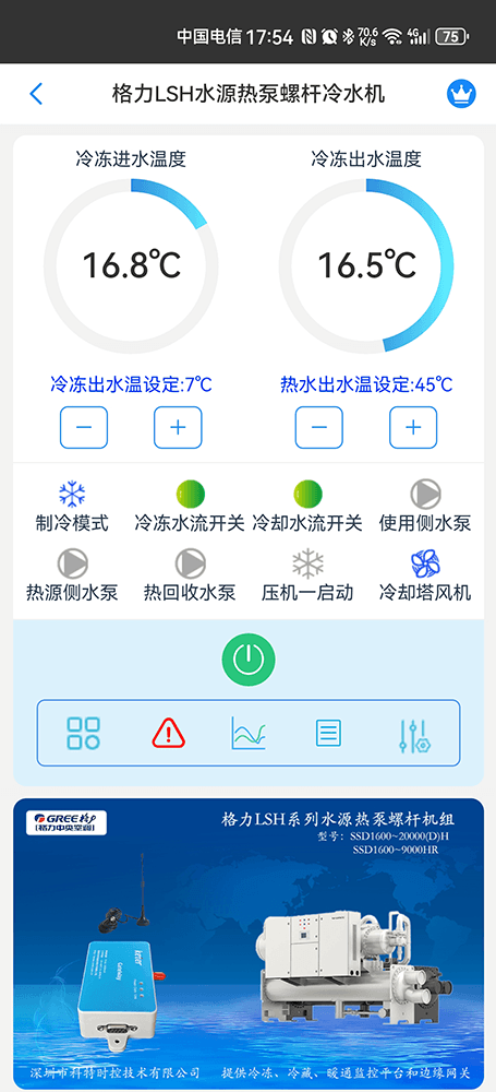 格力空调-格力螺杆机-格力空调远程控制网关-格力空调手机远程控制App-格力空调群控系统