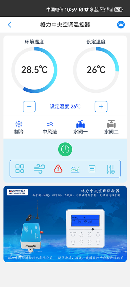 格力中央空调-格力风机盘管远程控制App-格力风机盘管远程控制网关-格力风机盘管远程控制群控系统