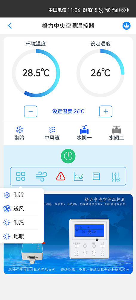 格力中央空调-格力风机盘管远程控制App-格力风机盘管远程控制网关-格力风机盘管远程控制群控系统