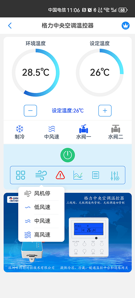 格力中央空调-格力风机盘管远程控制App-格力风机盘管远程控制网关-格力风机盘管远程控制群控系统