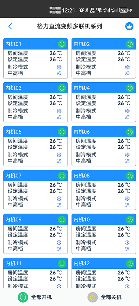 格力空调-格力多联机空调-格力多联机中央空调-格力空调手机远程控制APP-格力空调集中远程控制-格力空调群控系统