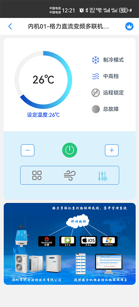 格力空调-格力多联机空调-格力多联机中央空调-格力空调手机远程控制APP-格力空调集中远程控制-格力空调群控系统