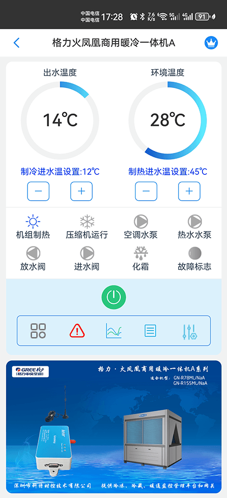 格力商用冷暖一体机-格力空调远程控网关-格力空调手机远程控制App-格力空调群控系统