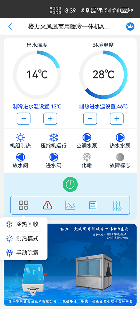 格力商用冷暖一体机-格力空调远程控网关-格力空调手机远程控制App-格力空调群控系统