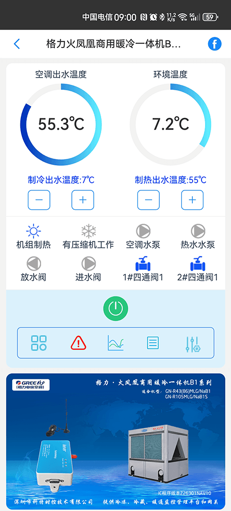 格力商用冷暖一体机-格力空调远程控网关-格力空调手机远程控制App-格力空调群控系统