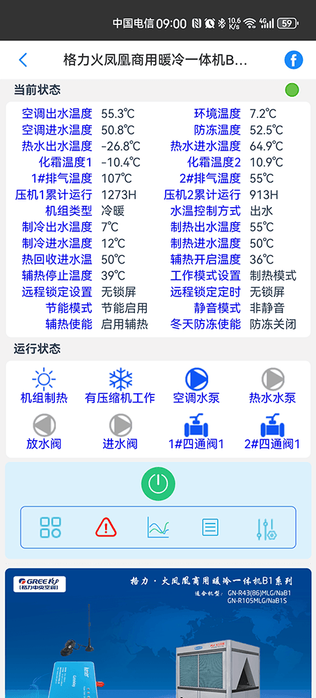 格力商用冷暖一体机-格力空调远程控网关-格力空调手机远程控制App-格力空调群控系统