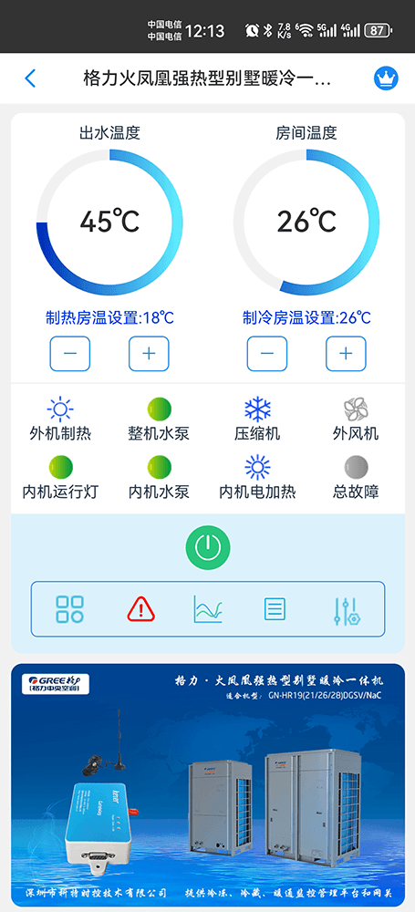格力空气能户式冷暖一体机-格力空调远程控制网关-格力空调手机远程控制App-格力空调群控系统