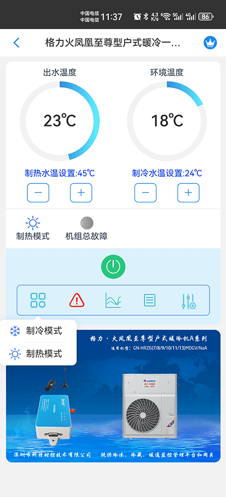 格力空气能户式冷暖一体机-格力空调远程控制网关-格力空调手机远程控制App-格力空调群控系统