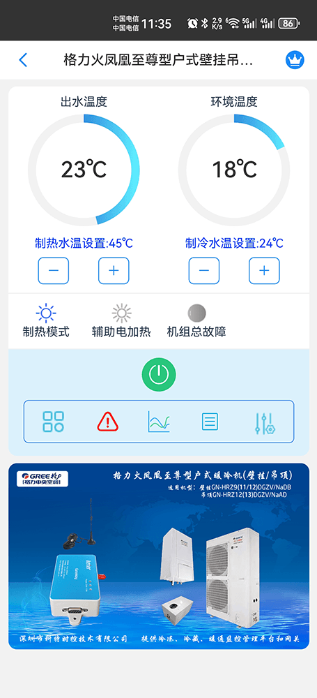 格力空气能户式冷暖一体机-格力空调远程控制网关-格力空调手机远程控制App-格力空调群控系统