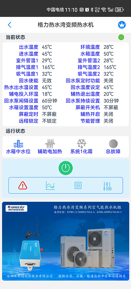 格力空调-格力热水机-格力热水机远程控制网关-格力热水机远程控制App-格力热水机远程控制系统