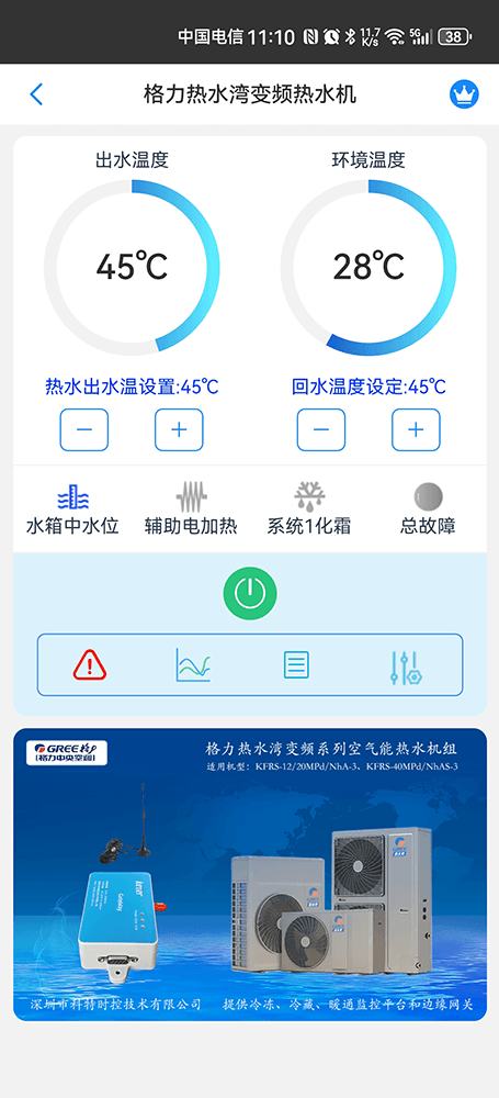 格力空调-格力热水机-格力热水机远程控制网关-格力热水机远程控制App-格力热水机远程控制系统