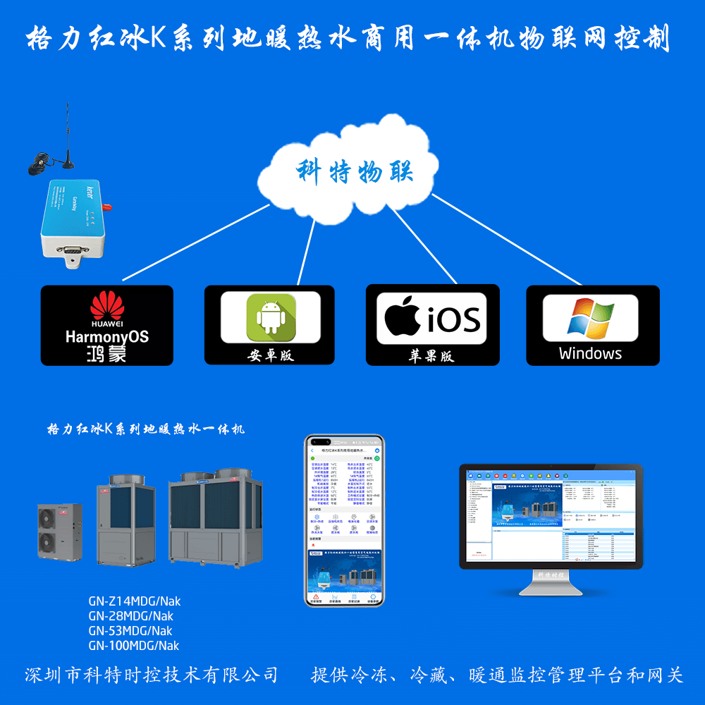 格力空调-格力热水机-格力热水机远程控制网关-格力热水机远程控制App-格力热水机远程控制系统