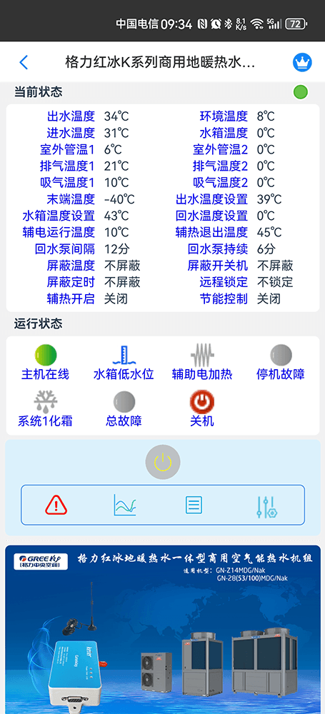 格力空调-格力热水机-格力热水机远程控制网关-格力热水机远程控制App-格力热水机远程控制系统