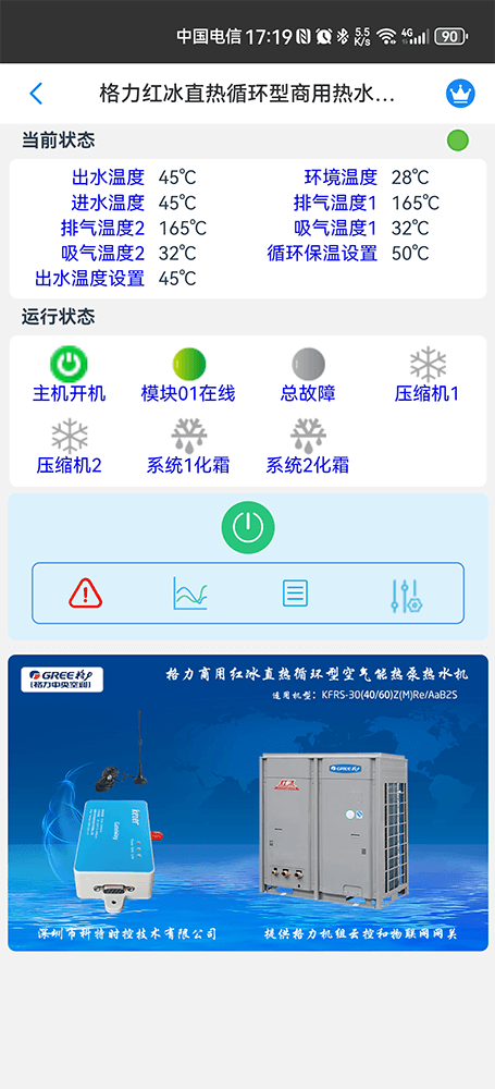 格力空调-格力热水机-格力热水机远程控制网关-格力热水机远程控制App-格力热水机远程控制系统