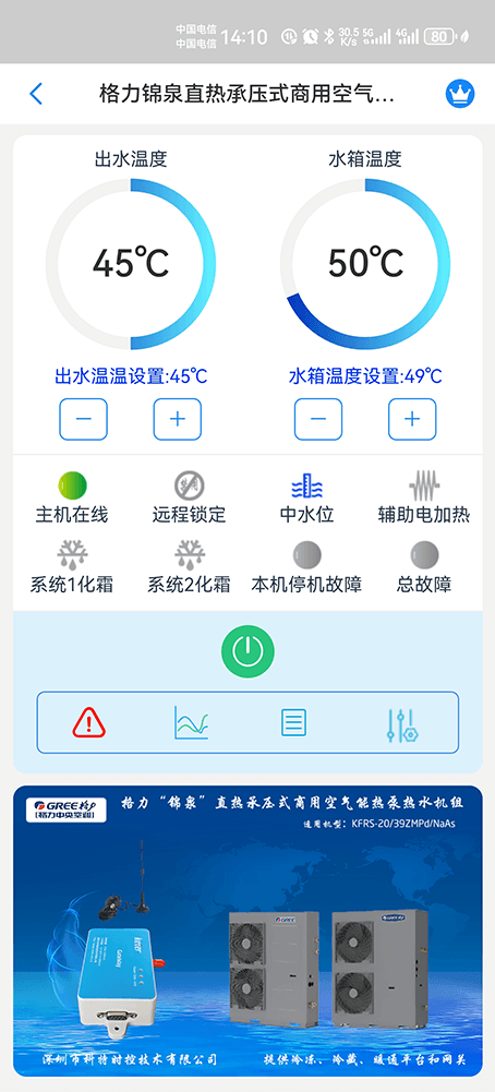 格力空调-格力热水机-格力热水机远程控制网关-格力热水机远程控制App-格力热水机远程控制系统