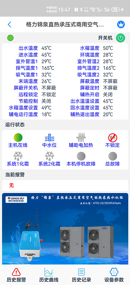 格力空调-格力热水机-格力热水机远程控制网关-格力热水机远程控制App-格力热水机远程控制系统