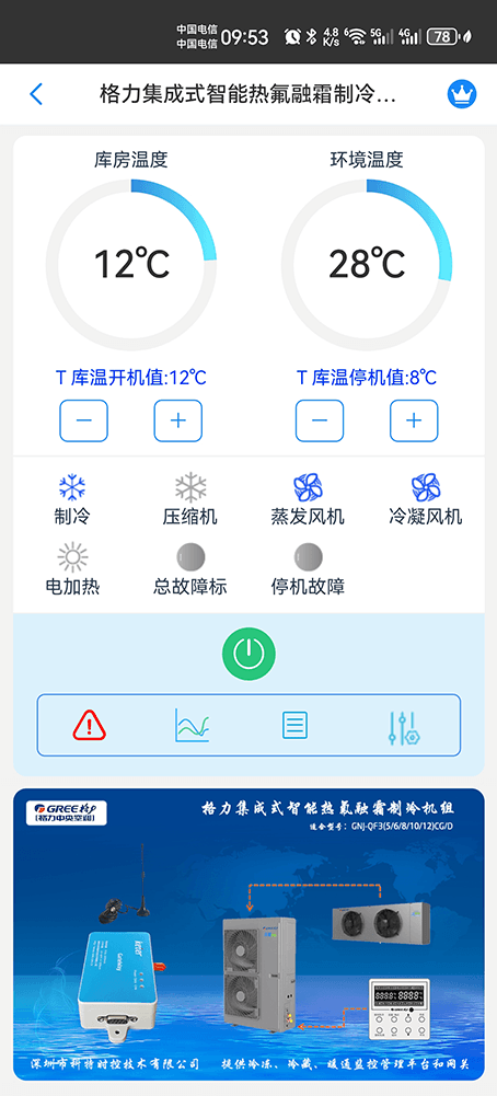 格力冷冻冷藏制冷机组-格力冷库制冷机组远程控制网关-格力冷库制冷机组远程控制app-格力制冷机组远程控制系统