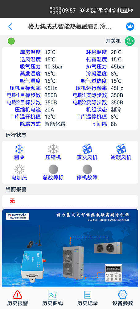 格力冷冻冷藏制冷机组-格力冷库制冷机组远程控制网关-格力冷库制冷机组远程控制app-格力制冷机组远程控制系统