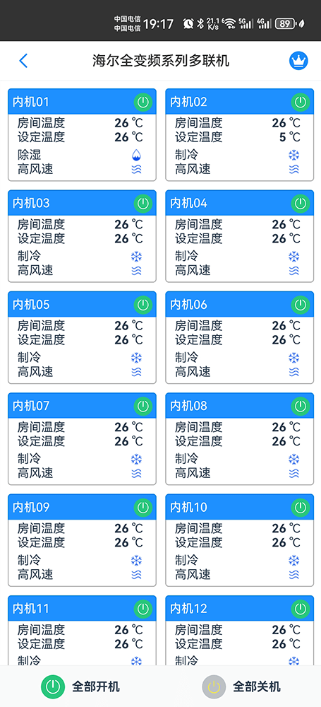 海尔空调-海尔多联机中央空调-海尔多联机手机APP远程控制-海尔空调节能控制-海尔空调群控系统