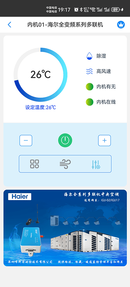 海尔空调-海尔多联机中央空调-海尔多联机手机APP远程控制-海尔空调节能控制-海尔空调群控系统
