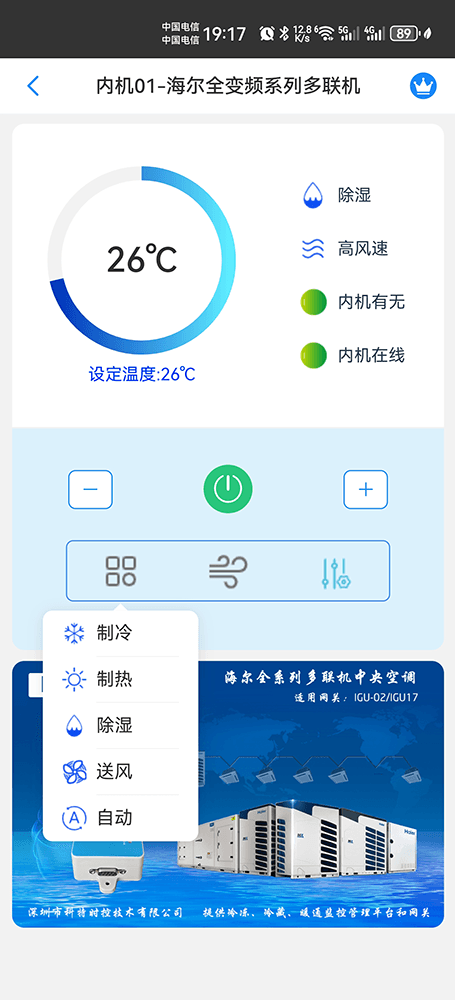 海尔空调-海尔多联机中央空调-海尔多联机手机APP远程控制-海尔空调节能控制-海尔空调群控系统