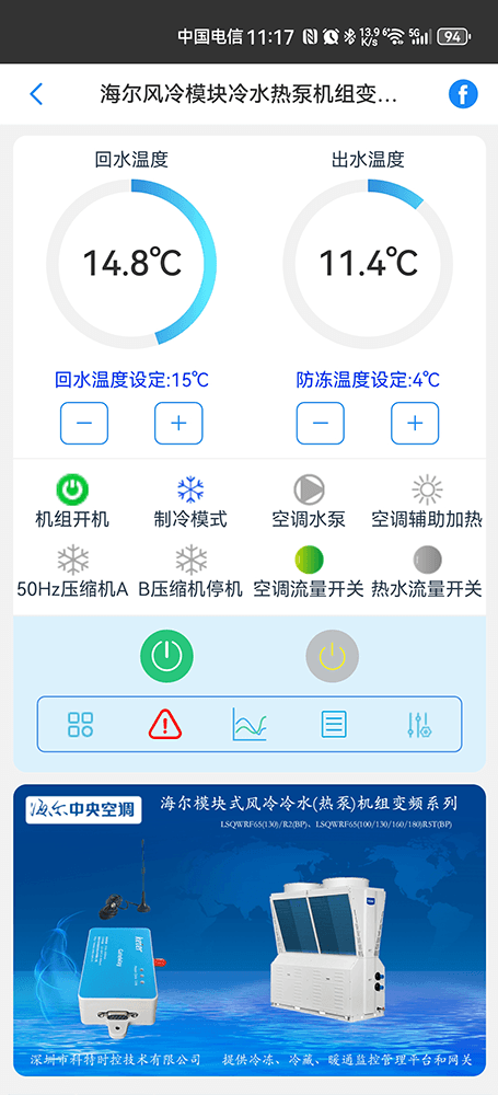海尔空调-海尔风冷热泵模块机组物联网远程控制App-海尔风冷热泵模块机组WiFi/4G物联网网关-海尔热泵机组远程控制