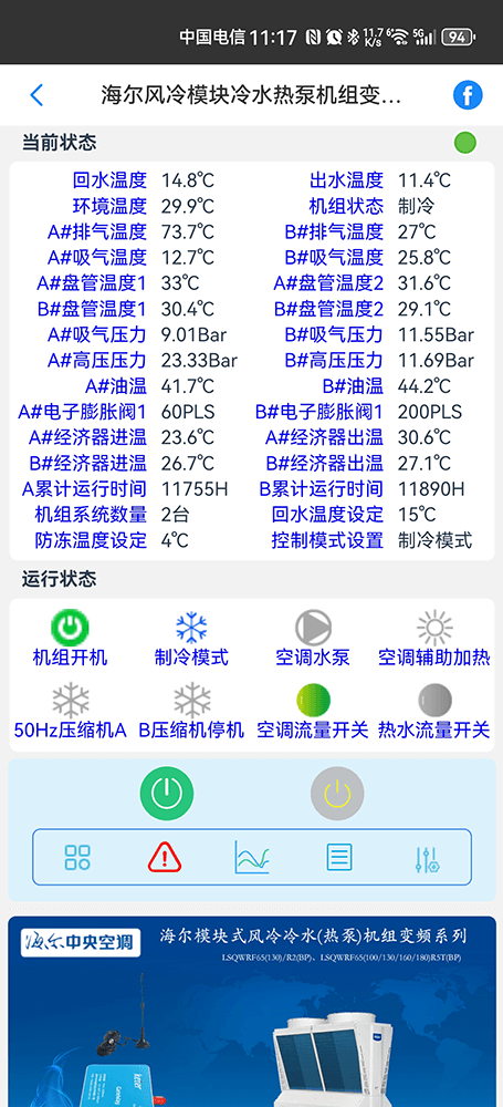 海尔空调-海尔风冷热泵模块机组物联网远程控制App-海尔风冷热泵模块机组WiFi/4G物联网网关-海尔热泵机组远程控制