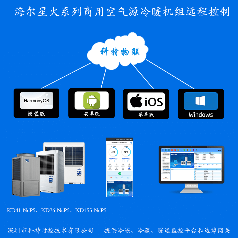海尔空调-海尔空气能-海尔户式采暖机-海尔商用空气能采暖机-海尔空气能APP远程控制-海尔空气能远程控制