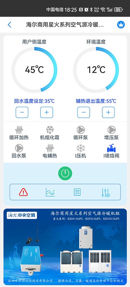 海尔空调-海尔空气能-海尔户式采暖机-海尔商用空气能采暖机-海尔空气能APP远程控制-海尔空气能远程控制