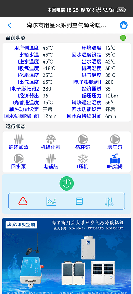 海尔空调-海尔空气能-海尔户式采暖机-海尔商用空气能采暖机-海尔空气能APP远程控制-海尔空气能远程控制