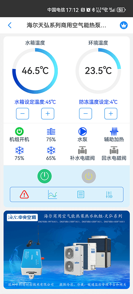 海尔热水机-海尔商用热水机物联网远程控制App-海尔商用热水机WiFi/4G物联网网关-海尔热水机远程控制