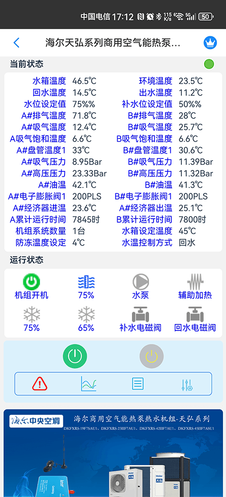 海尔热水机-海尔商用热水机物联网远程控制App-海尔商用热水机WiFi/4G物联网网关-海尔热水机远程控制