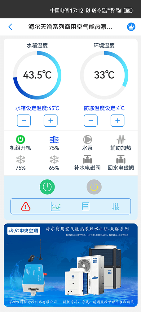 海尔热水机-海尔商用热水机物联网远程控制App-海尔商用热水机WiFi/4G物联网网关-海尔热水机远程控制
