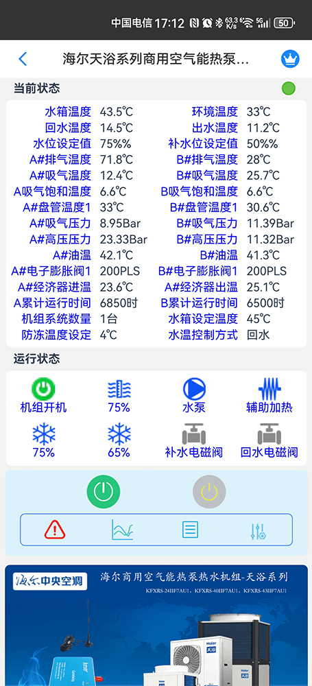 海尔热水机-海尔商用热水机物联网远程控制App-海尔商用热水机WiFi/4G物联网网关-海尔热水机远程控制
