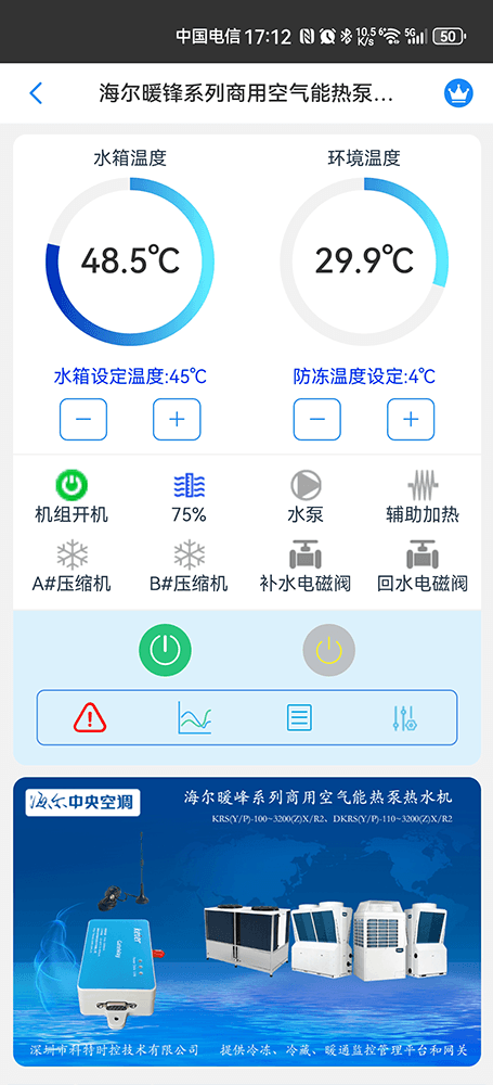 海尔热水机-海尔商用热水机物联网远程控制App-海尔商用热水机WiFi/4G物联网网关-海尔热水机远程控制