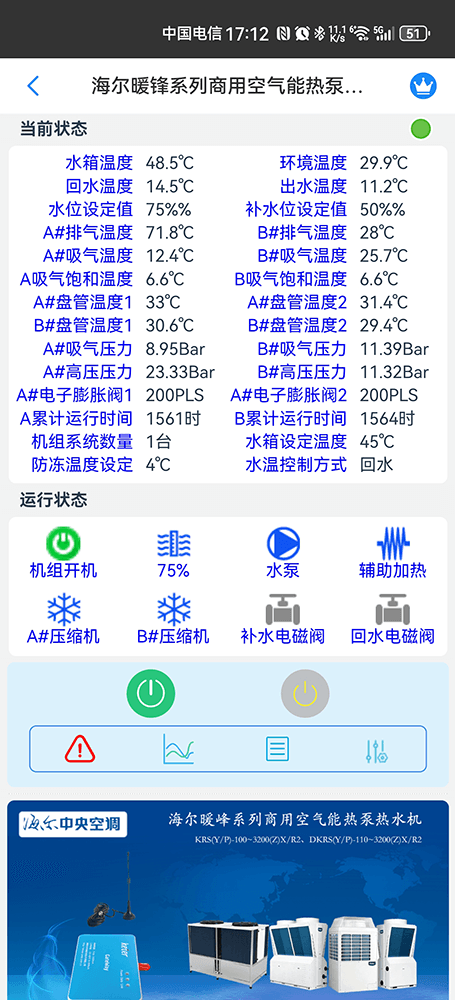海尔热水机-海尔商用热水机物联网远程控制App-海尔商用热水机WiFi/4G物联网网关-海尔热水机远程控制