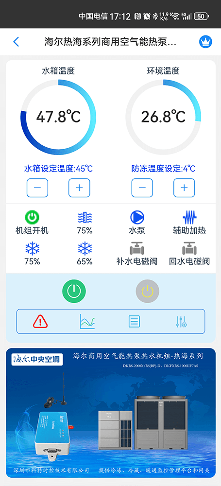 海尔热水机-海尔商用热水机物联网远程控制App-海尔商用热水机WiFi/4G物联网网关-海尔热水机远程控制