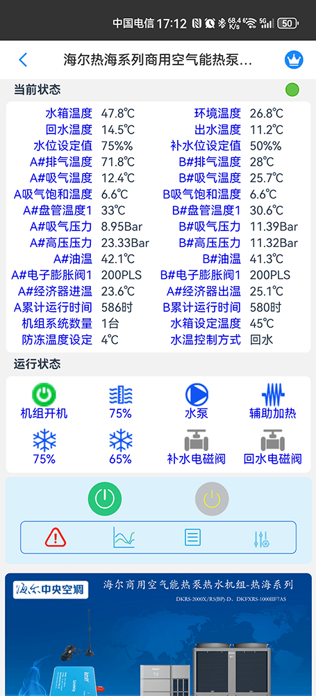 海尔热水机-海尔商用热水机物联网远程控制App-海尔商用热水机WiFi/4G物联网网关-海尔热水机远程控制