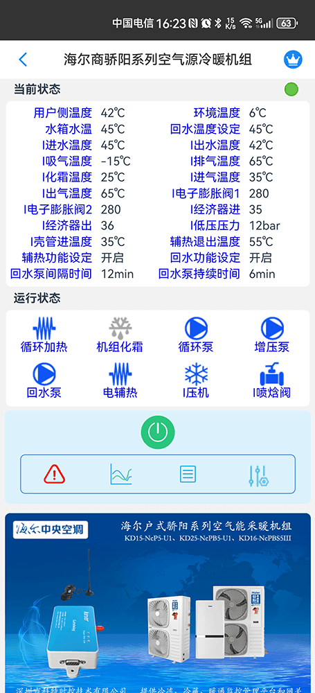 海尔空调-海尔空气能-海尔户式采暖机-海尔商用空气能采暖机-海尔空气能APP远程控制-海尔空气能远程控制