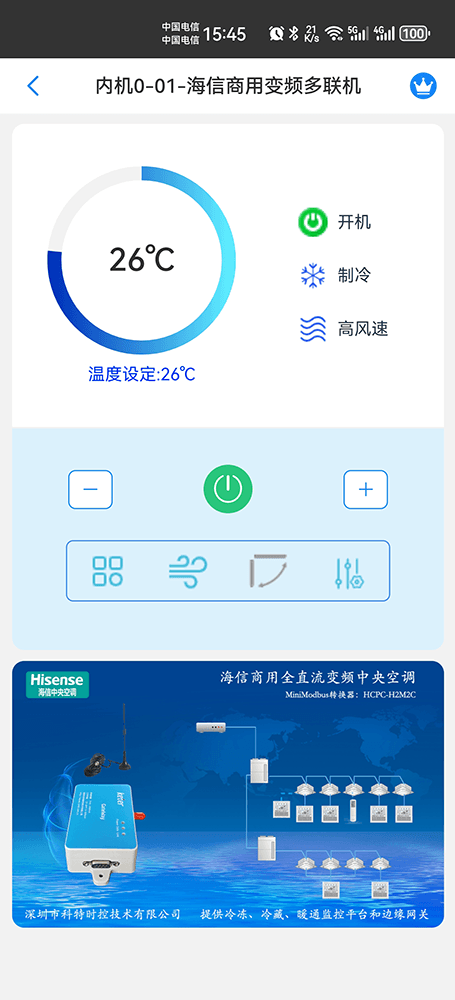 海信空调-海信中央空调-海信多联机中央空调-海信多联机空调远程控制手机APP网关-海信多联机空调远程控制