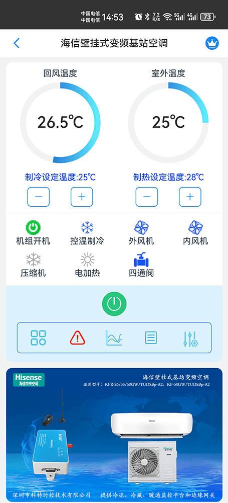 海信空调-海信变频基站空调-海信精密空调-海信机房空调-海信恒温恒湿空调-海信壁挂式变频基站空调物联网远程手机控制网关-海信精密空调远程控制